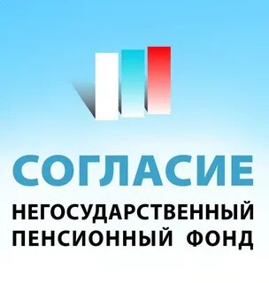 Пенсионный фонд согласие