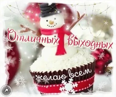 Доброе утро зимний субботы прикольные картинки