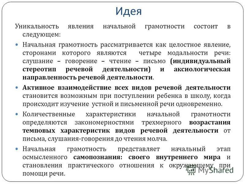 Как понять оригинальность. Говорение слушание письмо чтение. Уникальность это определение. Прием феномен в начальной школе. Советская культура как уникальный феномен: основные характеристики..