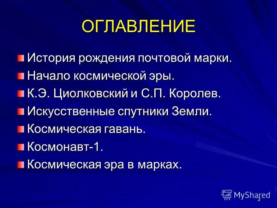 Оглавление история 5