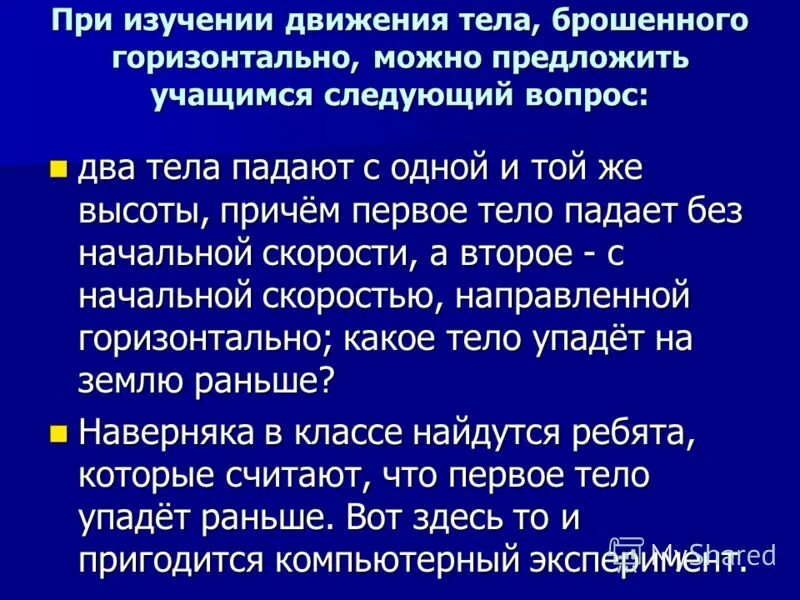 ускорение свободного падения. время тела брошенного вертикально вверх. камень падает вниз. падающий мяч. тело брошено с поверхности земли вертикально вверх.