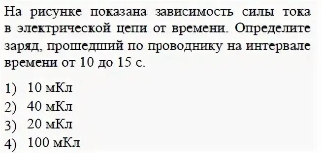 Определите заряд прошедший