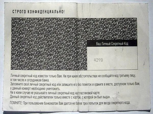 пин код карты сбербанка. если забыл пин код карты. если забыл пин код от карты сбербанка. восстановление пинкода карты сбербанк. пин код карты сбербанка.