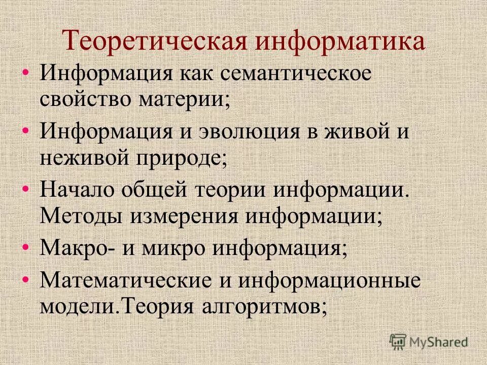 Микро информация