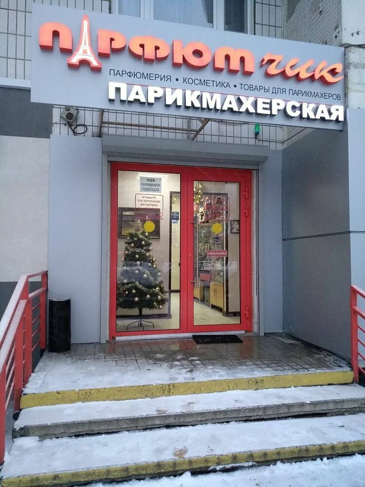 парикмахерская престиж номер телефона. парикмахерская на багратиона калининград. салон красоты градива в град московском. магазин для парикмахеров. салон красоты розы люксембург 41.