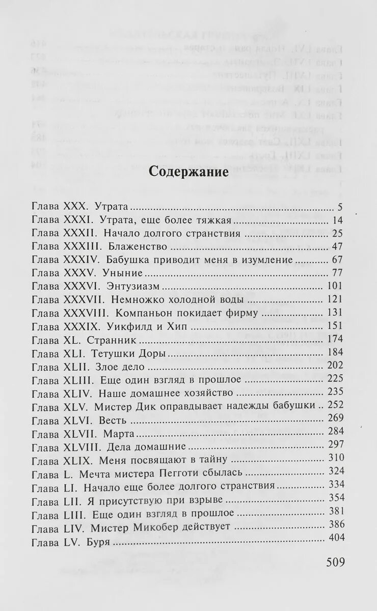 Жизнь Дэвида Копперфилда рассказанная им самим книга. Сколько страниц в книге Дэвид Копперфильд. Диккенс содержание книг