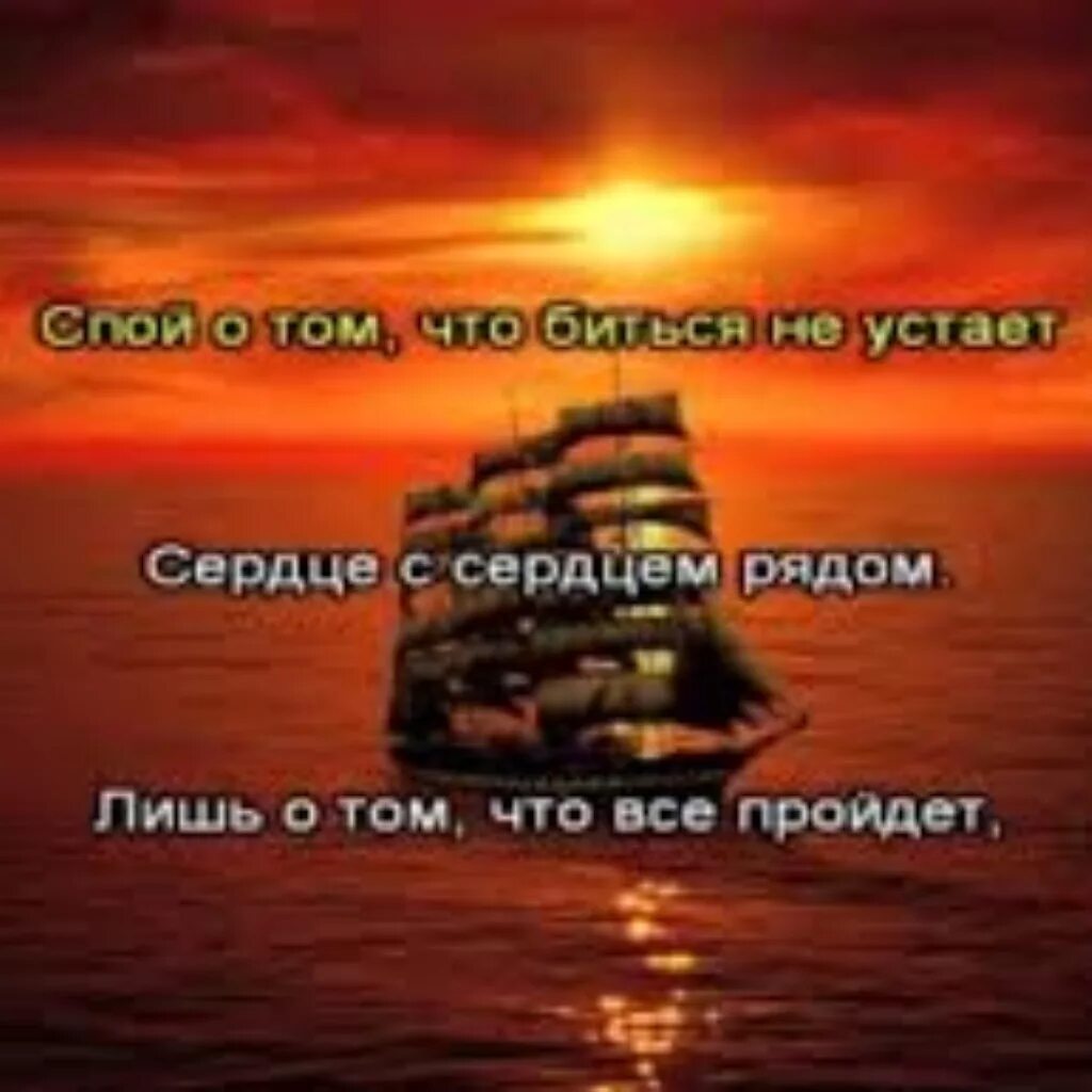 Все пройдет. Все пройдет и печаль и радость. Все пройдет и печаль и радость картинки. Боярский спой о том. Слова песни все пройдет печаль и радость