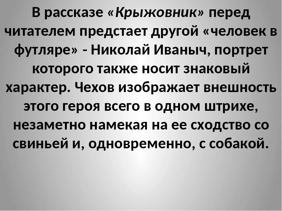 Особенности композиции крыжовник. Вывод о рассказе крыжовник. Крыжовник вывод по рассказу. Анализ произведения крыжовник. Крыжовник вывод.