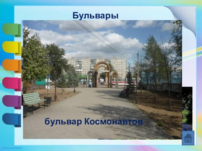 Экскурсия по родному городу цель. Прогулка по родному городу. Советский пешеходный мост в кронштадте. Бульвар космонавтов омск. Прогулки по родному краю.