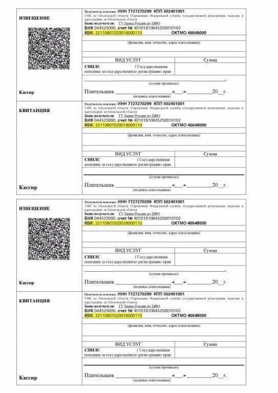 Госпошлина при продаже квартиры