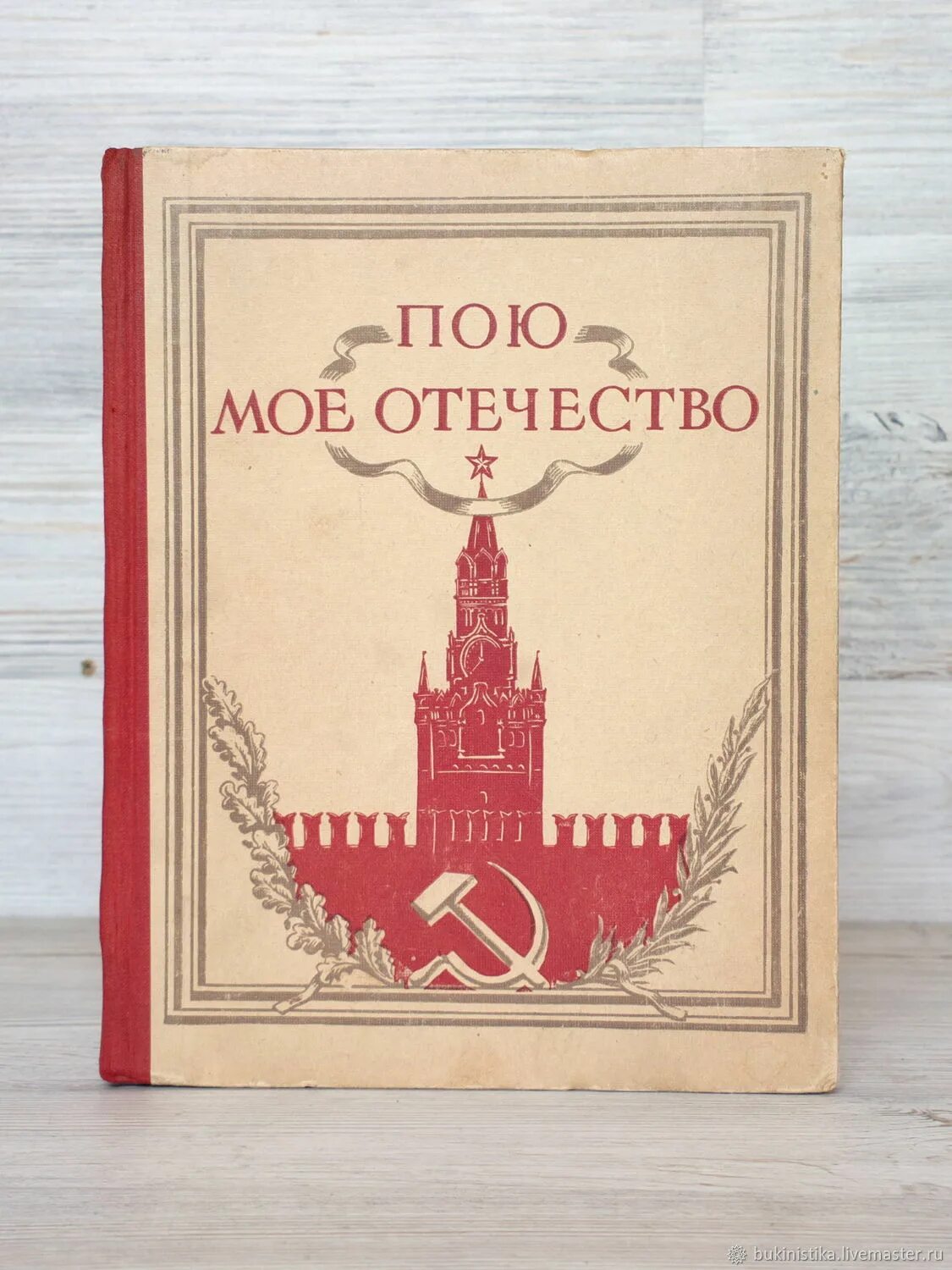 Книги 1949 года. Майзелис. Знамя 1949 книга. Книги 1949 года. Ажаев далеко от москвы.