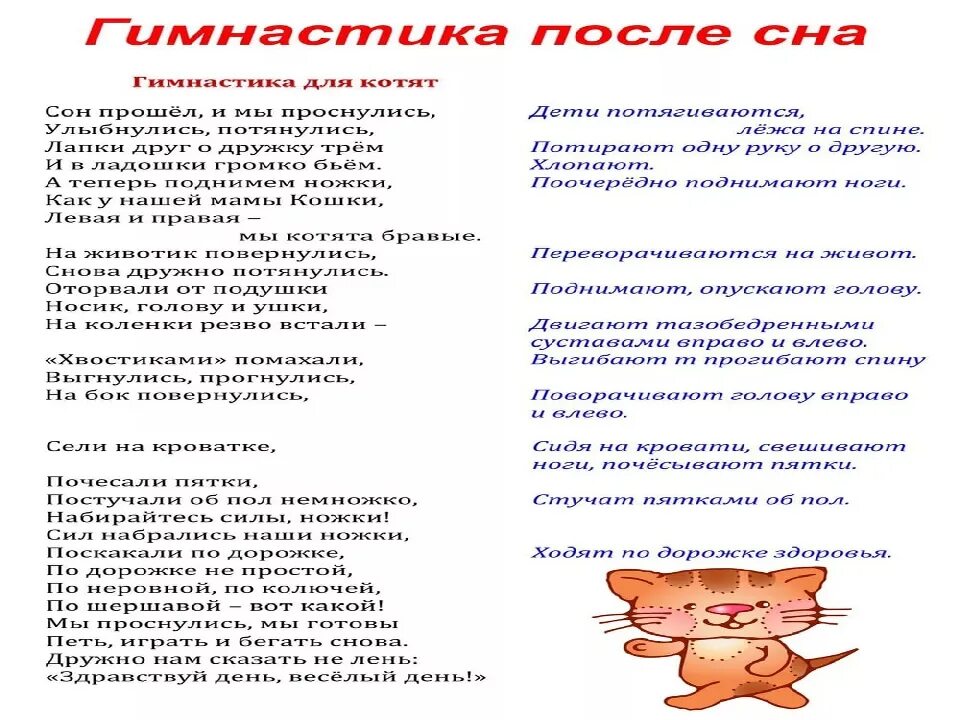 Зарядка для детей после дневного сна в детском саду. Упражнения гимнастика после сна в детском саду. Зарядка после дневного сна в детском саду в младшей группе. Пробуждающая гимнастика после сна в детском саду.