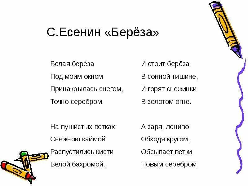 Олицетворение в стихотворении береза есенина. Белая береза есенин эпитеты. Зимние картинки. Есенин белая береза. Белая береза есенин эпитеты.