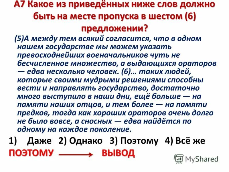 Слово низко ниже узко. Используя приведенные ниже слова, составьте статью для исторической. Какая тема текста должна быть. )Какое из приведенных ниже слов отлично от друг.