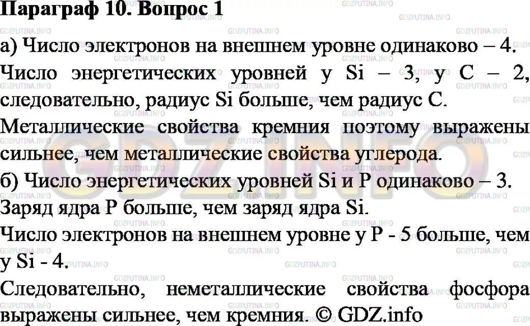 Конспект по химии вода. Конспект по химии 9 класс 29 параграф. Конспект по химии 5 параграф со схемами 9 класс. Конспект по химии 9 класс 29 параграф. Учебник 9 класс химия журин.