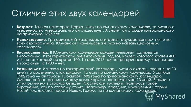 юлианский календарь и григорианский разница. различие юлианского и григорианского календаря. сколько дней разница между юлианским и григорианским. отличие григорианского и юлианского календарей таблица. разница между юлианским и григорианским календарями таблица.