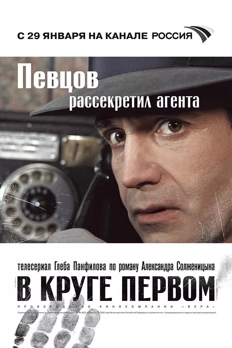 В круге первом 2006.