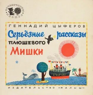 Серьезные рассказы