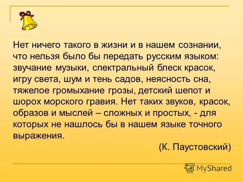 в жизни нет ничего. сочинение на тему нет ничего такого в жизни и в. сочинение рассуждение нет ничего такого в жизни и в нашем сознании. ничего такого перевод. ничего такого перевод.