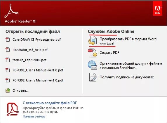 Как открыть файл adobe. Adobe Reader Формат файлов. Программа для преобразования пдф в ворд. Перевести адоб в ворд. Из pdf в Word программа.