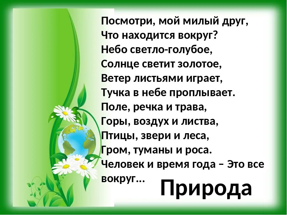 Стих о природе 7 класс. Стихи о природе. Стихи о природе для детей. Детские стихи о природе. Стихи о природе для детей дошкольного возраста.