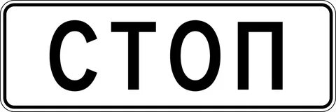 16 стоп