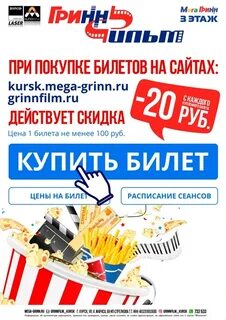 Киноафиша белгород мегагринн расписание