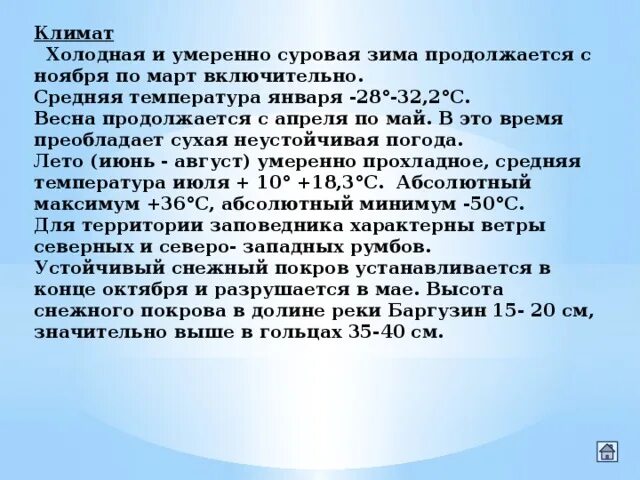 Климат Бурятии. Климатические особенности Бурятии. Климат Республики Бурятия. Климат Бурятии кратко. Климат улан