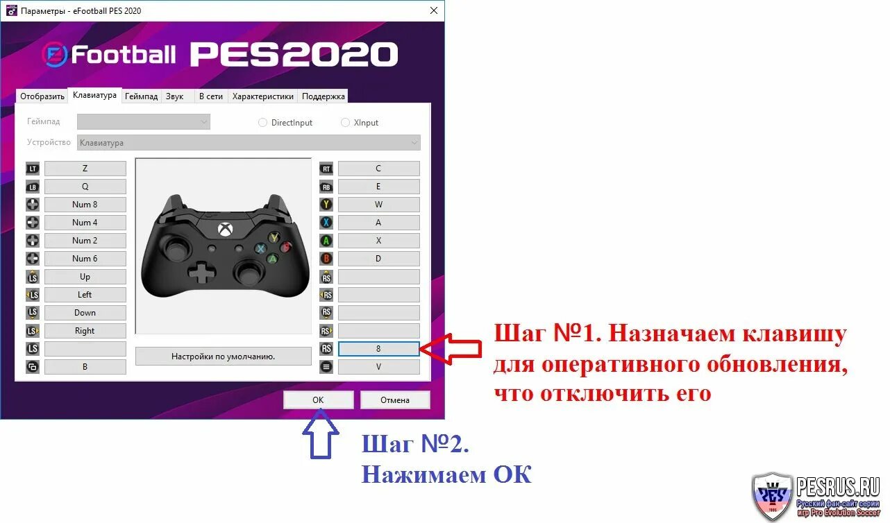 Настройка управления безопасности. Управление в PES 2021 геймпад. PES 21 кнопки управления клавиатура. Управление Клава PES 21. PES 17 управление на геймпаде.