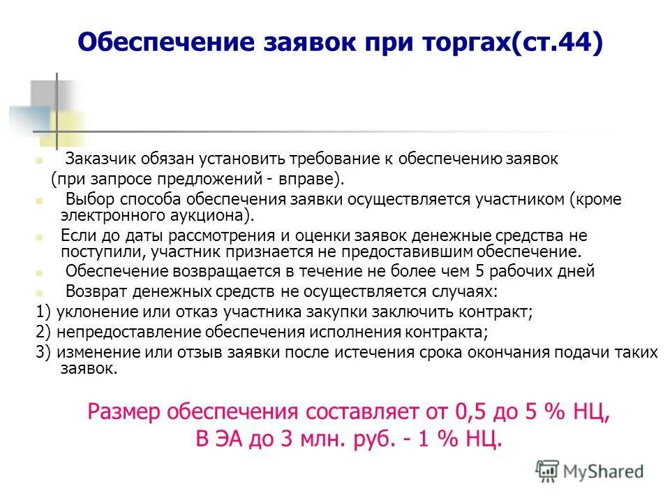 дополнительные обязанности. способ и форма обеспечения исполнения контракта определяется. обеспечение договора. текст для заказчиков по тендерам. заказчик обязан установить требование.