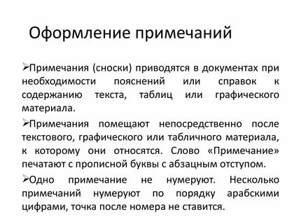Замечание автора в тексте пьесы