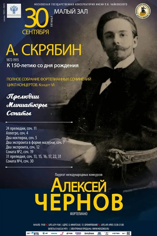 Консерватория чайковского малый зал орган. Консерватория чайковского афиша. Афиша московская государственная консерватория чайковского. Камерный оркестр большого театра. Симфонический оркестр с солистом афиша.
