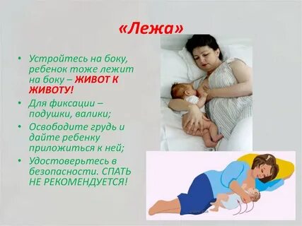 Есть лежа на боку