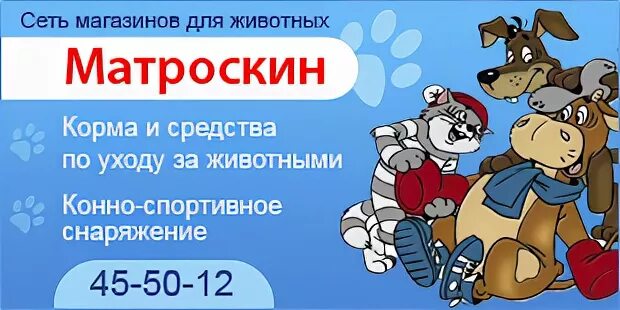 Матроскин солнечногорск