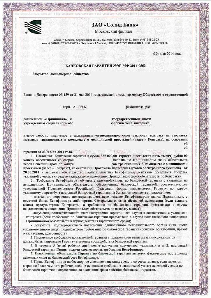 Коммерческая независимая гарантия. Банковская гарантия. банковская гарантия пример. форма банковской гарантии. банковская гарантия коммерческая образец.