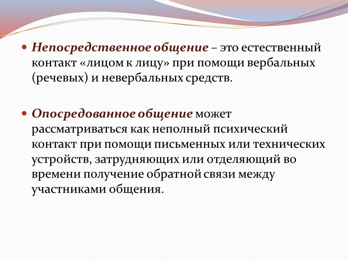 Непосредственное общение. Непосредственная коммуникация. Непосредственное и опосредованное общение. Непосредственная и опосредованная коммуникация.