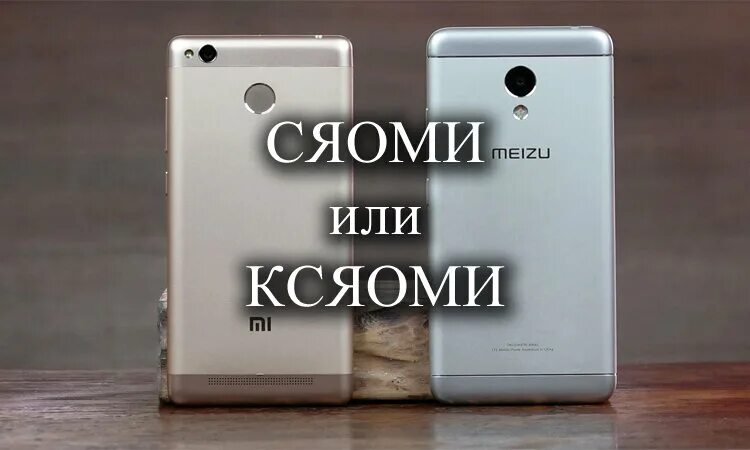 Xiaomi как произносится. Как произносить Xiaomi. Xiaomi как произносится на русском языке. Как правильно произносить Xiaomi на русском. Как правильно произноситься Xiaomi.