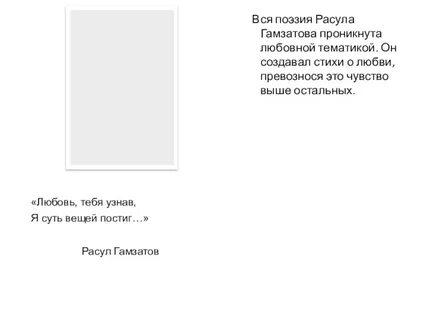 Стихи о расуле гамзатове