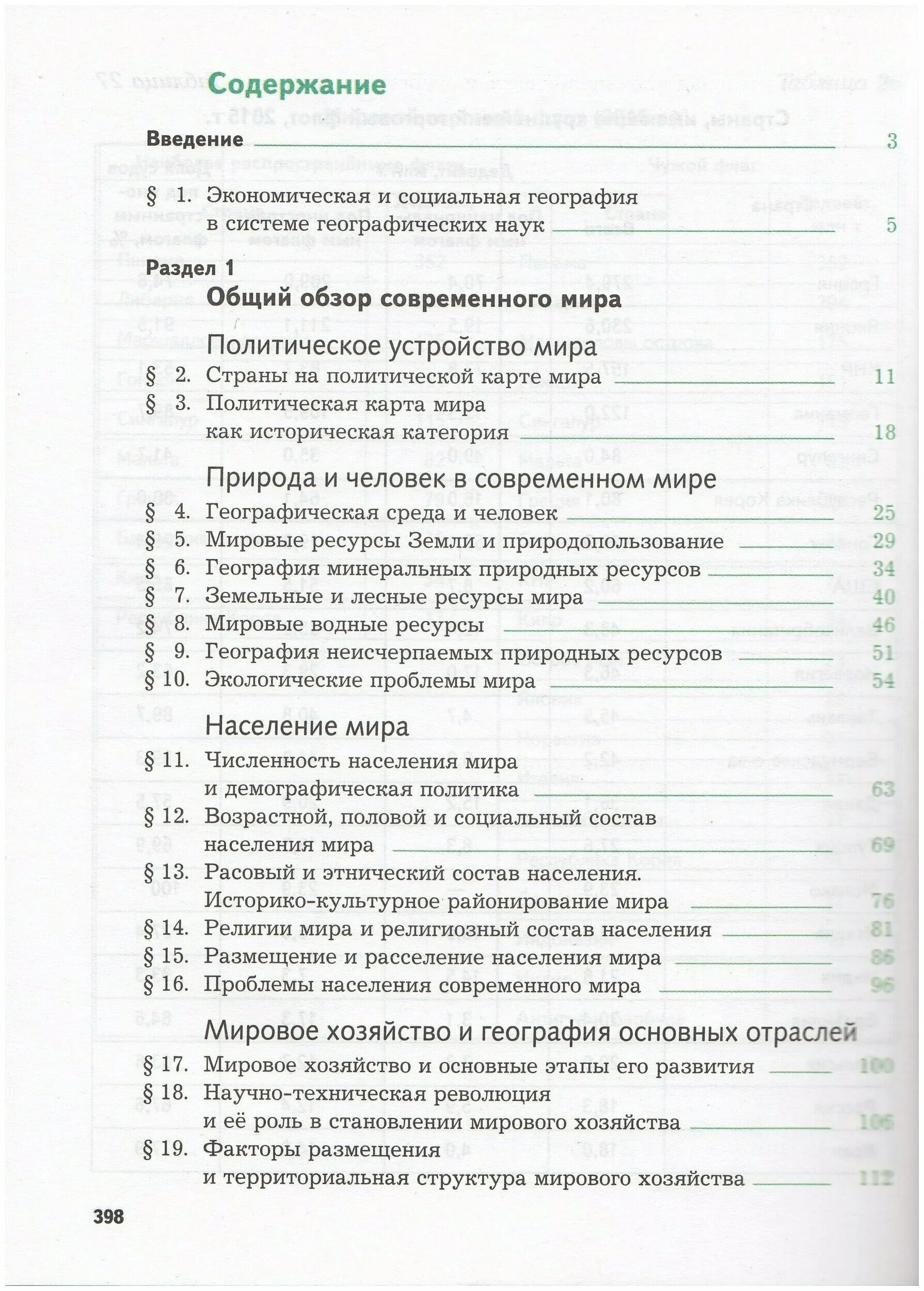 6-7. география 10 класс бахчиевой. атлас бахчиева география 10 11. контурная карта по географии 10-11 класс бахчиева гдз стр. бахчиева география 10-11.