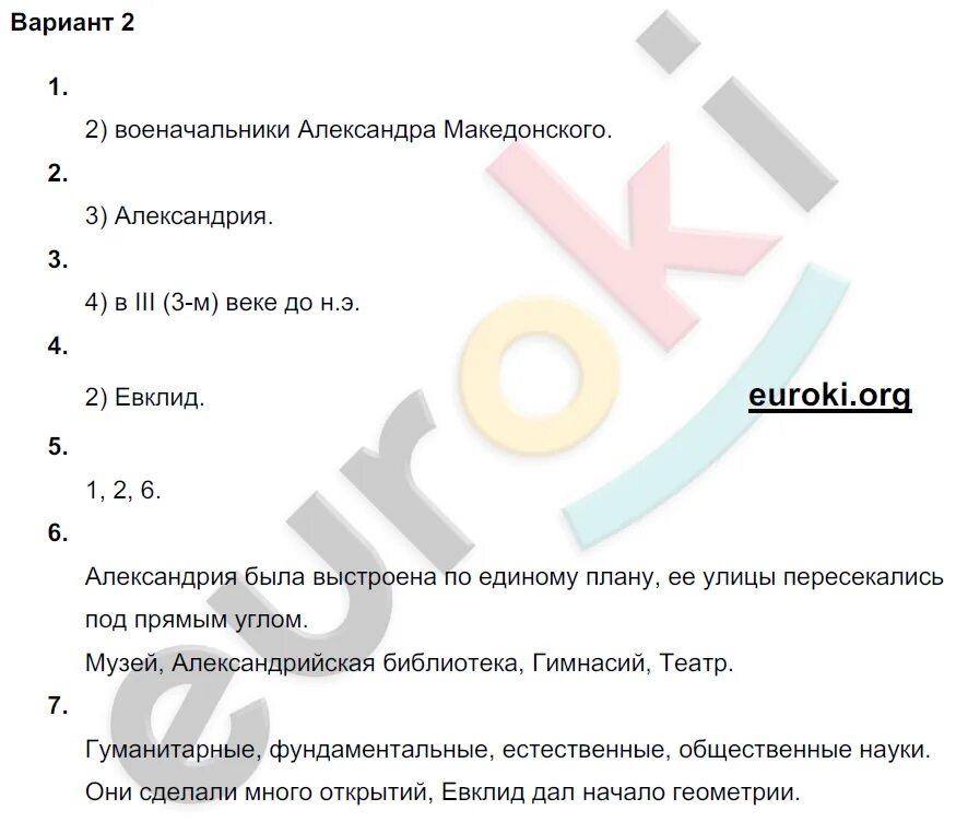 История 5 класс учебник вигасин тест. История 5 класс контрольная работа. Контрольные по истории 5 класс с ответами. Проверочная работа по истории 5 класс по 10 главе. Контрольная работа по истории 5 класс македонские завоевания.