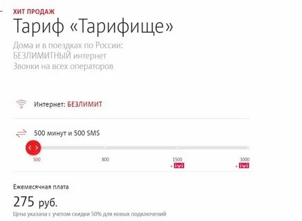 Тарифище мтс на телефоне