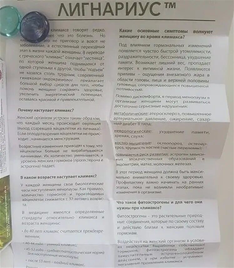 Лигнариус капсулы 138мг 30шт. №30. Лигнариус капсулы инструкция. Лигнариус капсулы инструкция. Лигнариус капсулы.