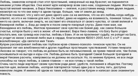 Сочинение про любовь 8 класс