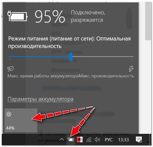Сделай яркость на часах минимум. Ноутбук яркость экрана регулировка. Режим питания от сети на ноутбуке. График батареи питания. Ноутбук не регулирует яркость.