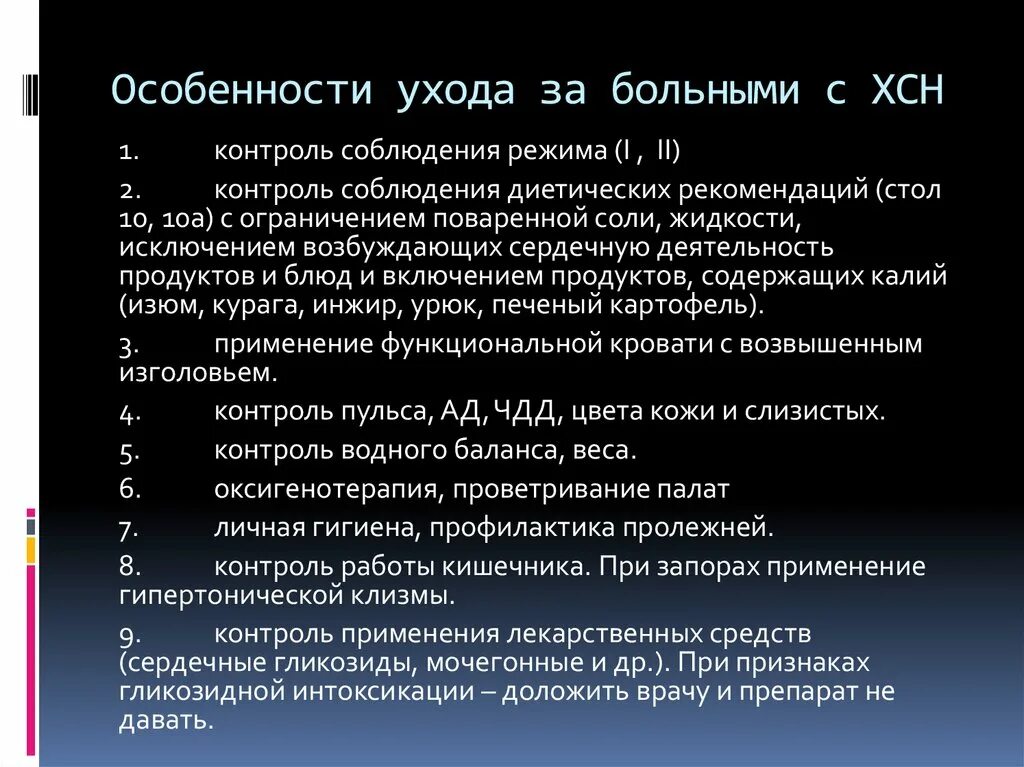 Хроническая сердечная недостаточность уход