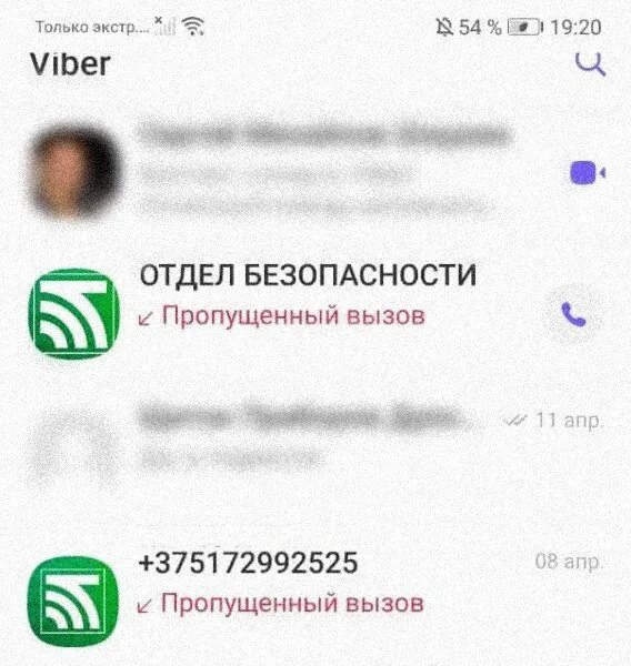 Звонок viber 115. Вайбер мошенничество. Мошенники звонят на вайбер. Неизвестный звонок на вайбер. Пропущенный вызов от мошенников.