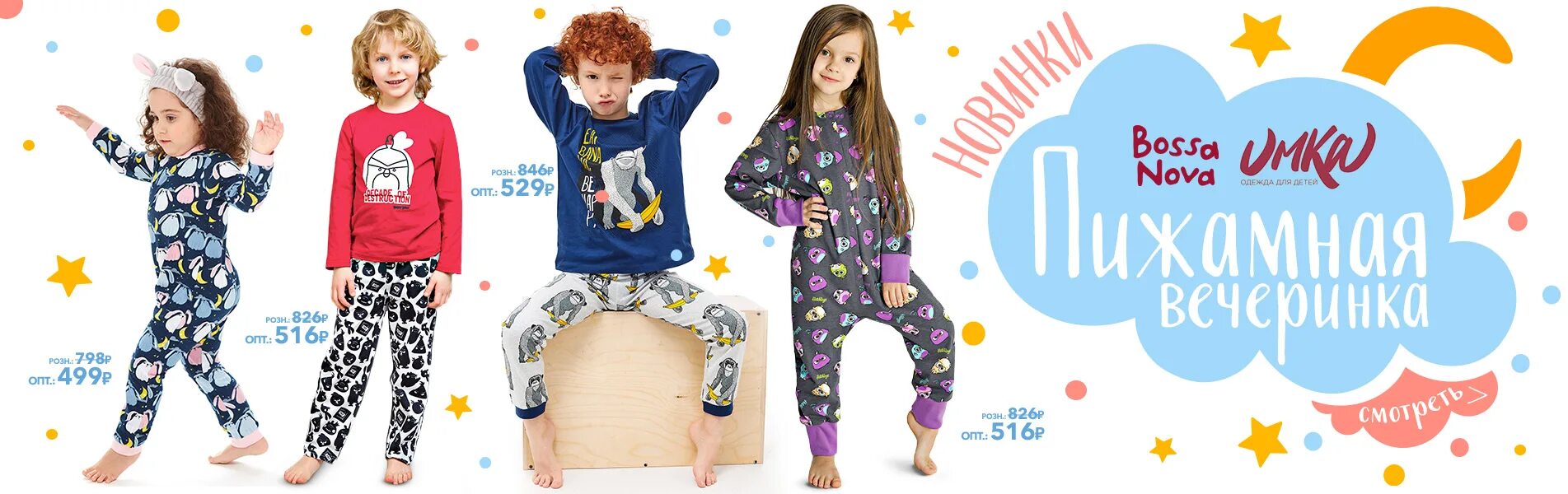 Сайт интернет магазина хеппивеар. Пижамная вечеринка для детей афиша. Коллекция для малышей хеппивар. HAPPYWEAR верхняя детская одежда.