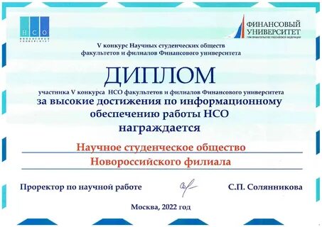 Студенческие научные конкурсы
