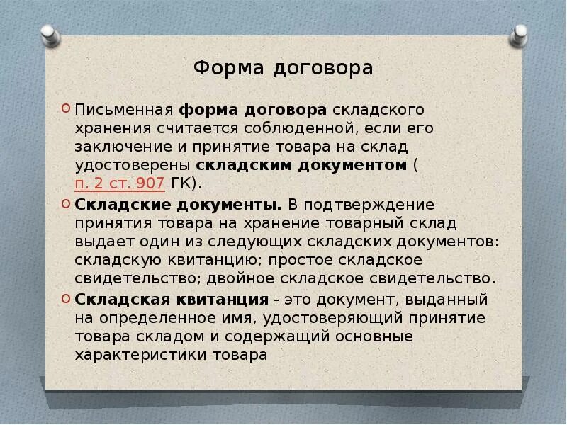 Б п в документах. Форма договора хранения. Заключение договора хранения. Договор хранения форма договора. Письменные договоры хранения.