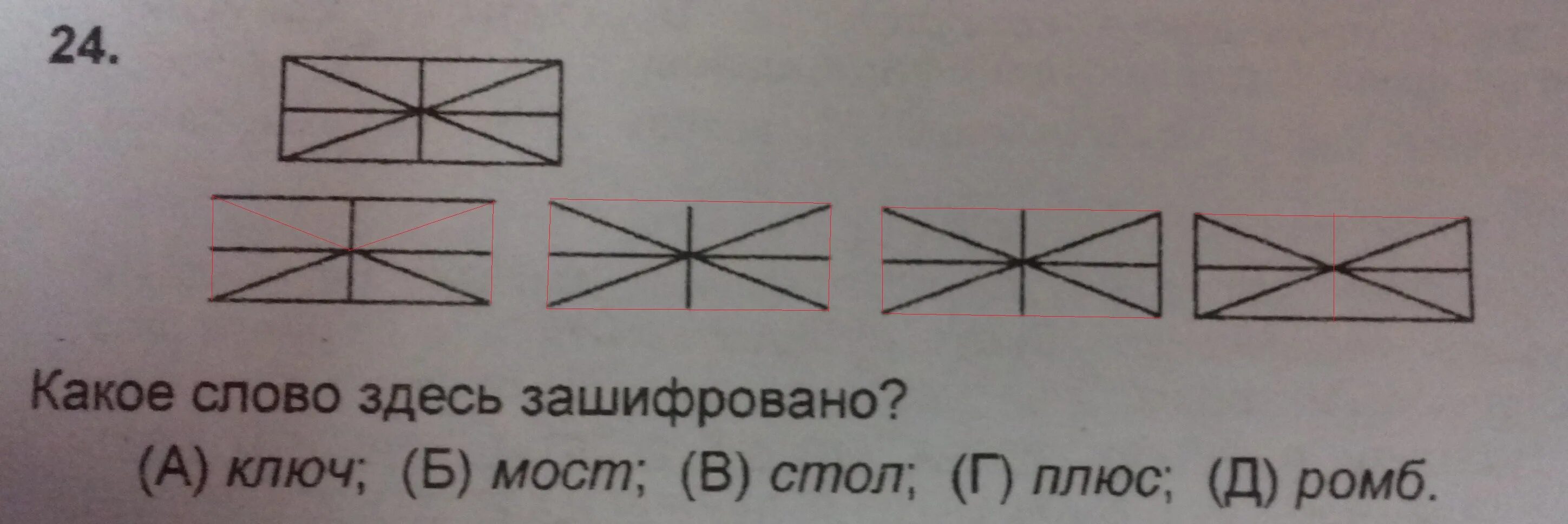 Какое число зашифровано в слове олимп. Какое слово здесь зашифровано ключ мост стол плюс ромб. какое слово здесь зашифровано ключ мост. какое слово здесь зашифровано. какое слово здесь зашифровано ключ.